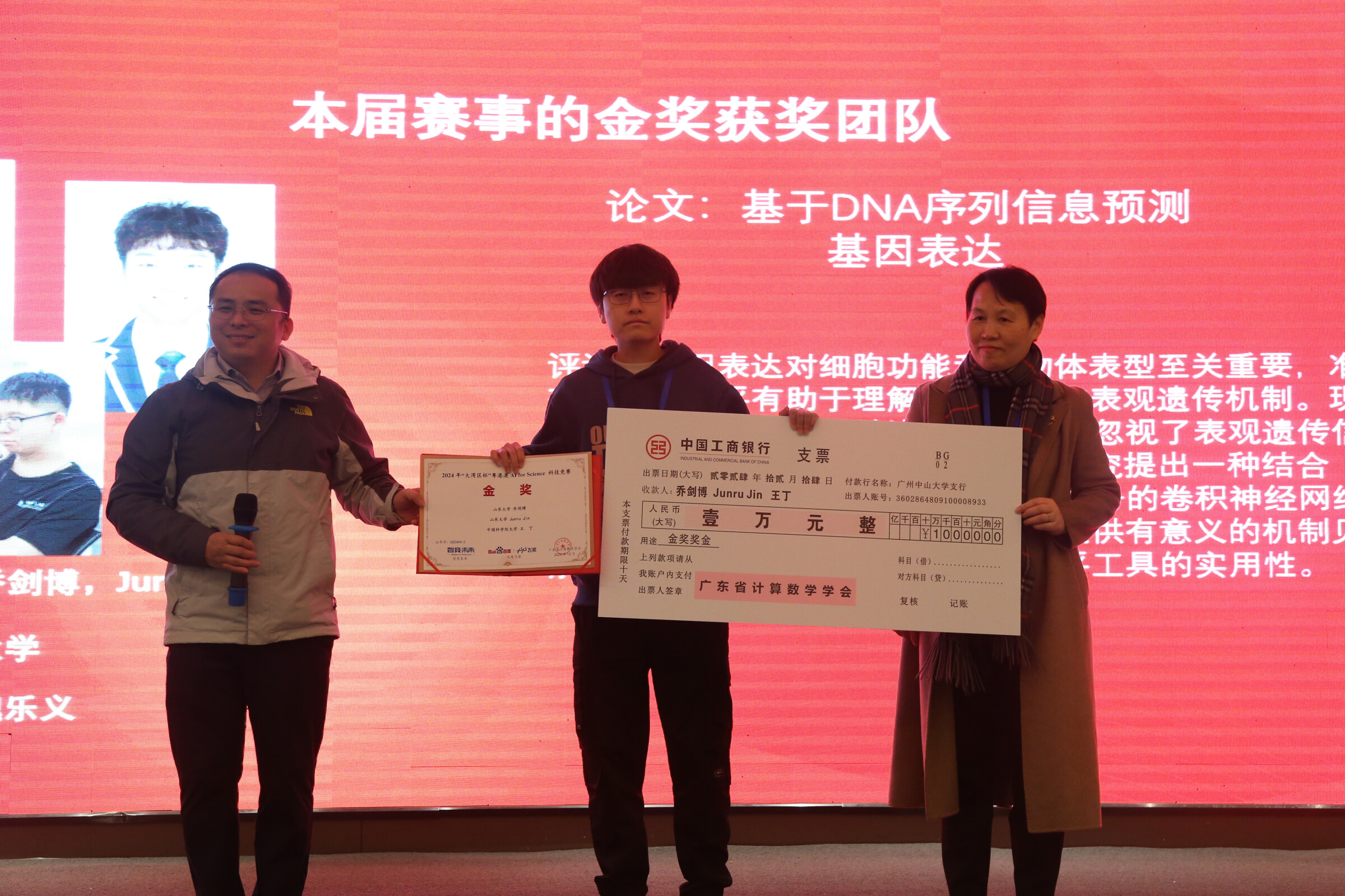 2024年金奖 基于DNA序列信息预测基因表达