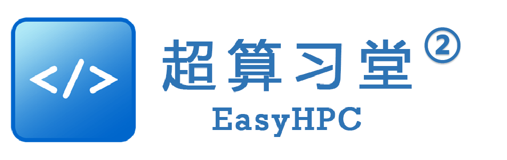 超算习堂